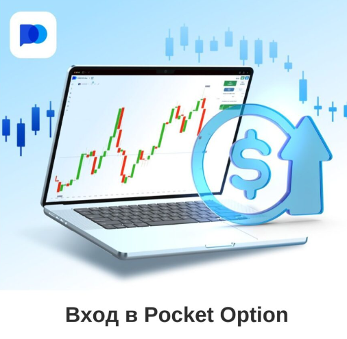 Ваш гид по Pocket Option Trader Введение в мир трейдинга